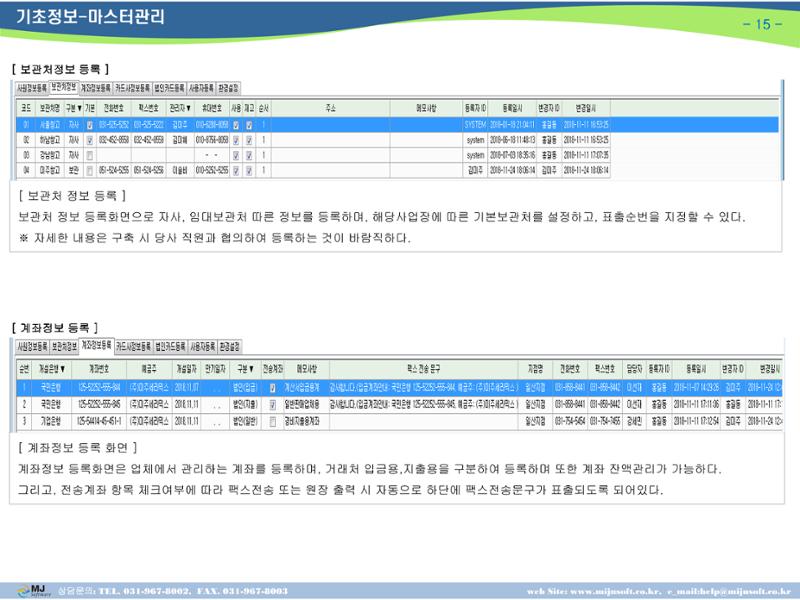 OneStop ERP 메뉴얼 15페이지