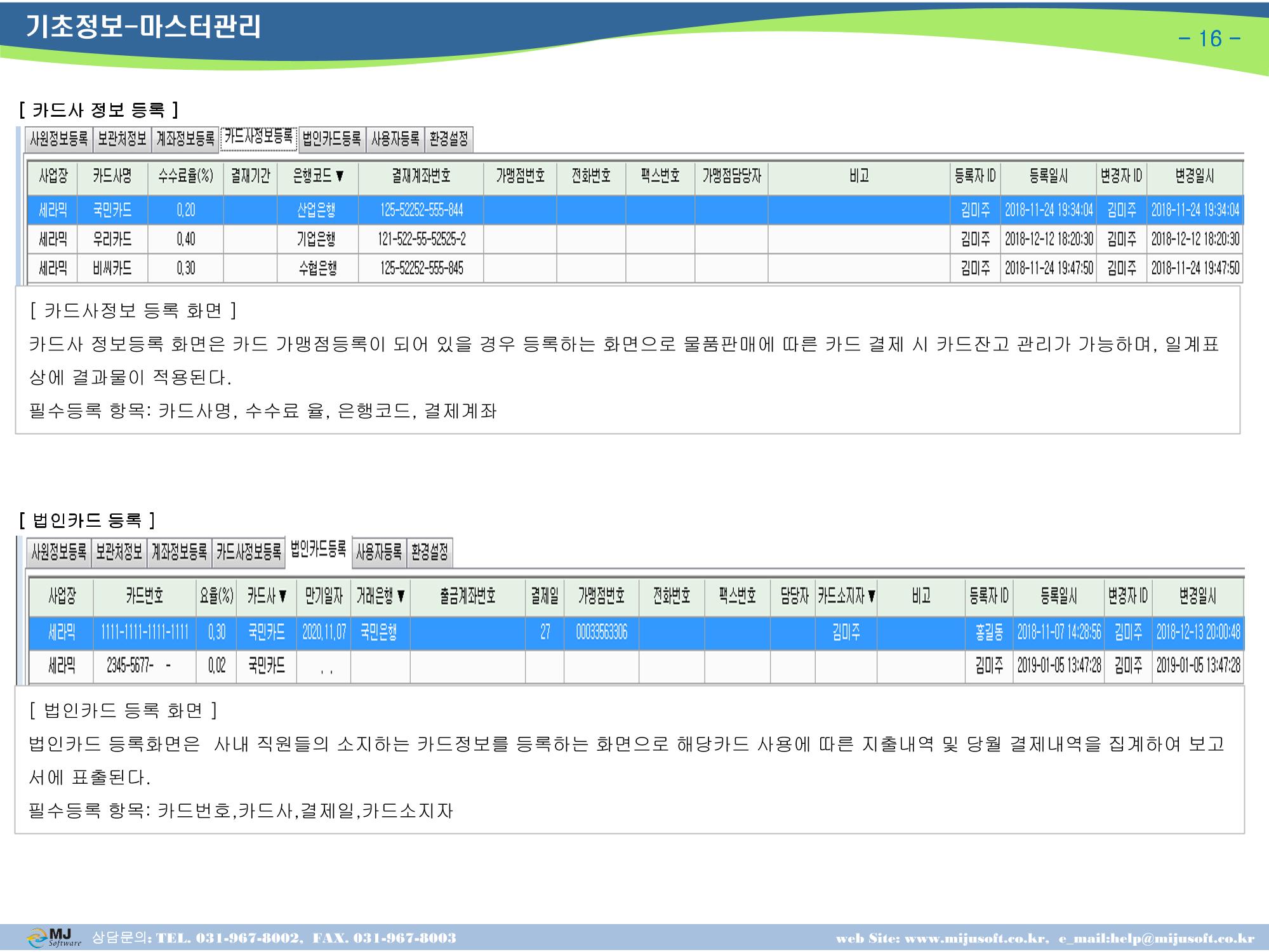 OneStop ERP 메뉴얼 16페이지