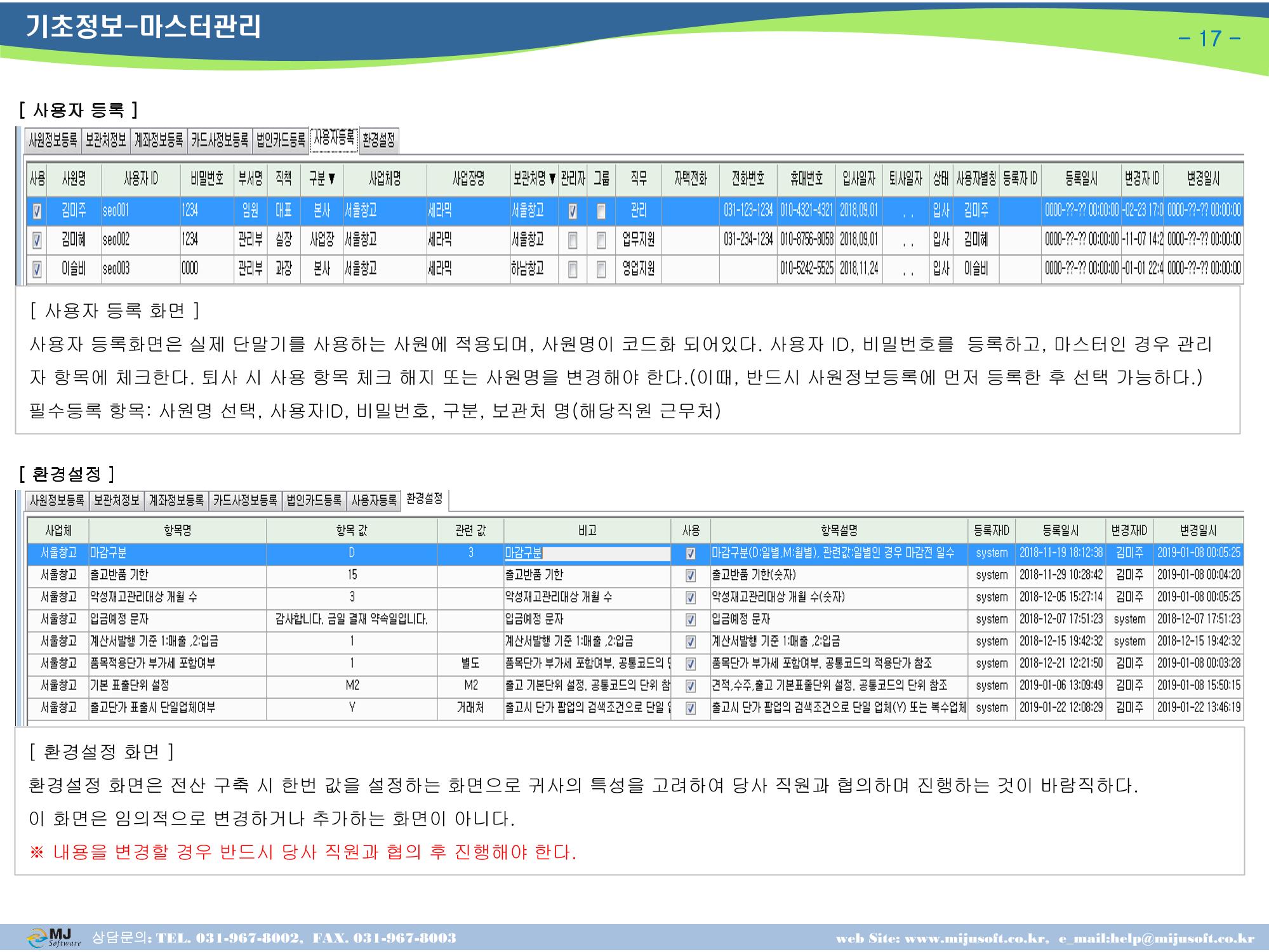 OneStop ERP 메뉴얼 17페이지