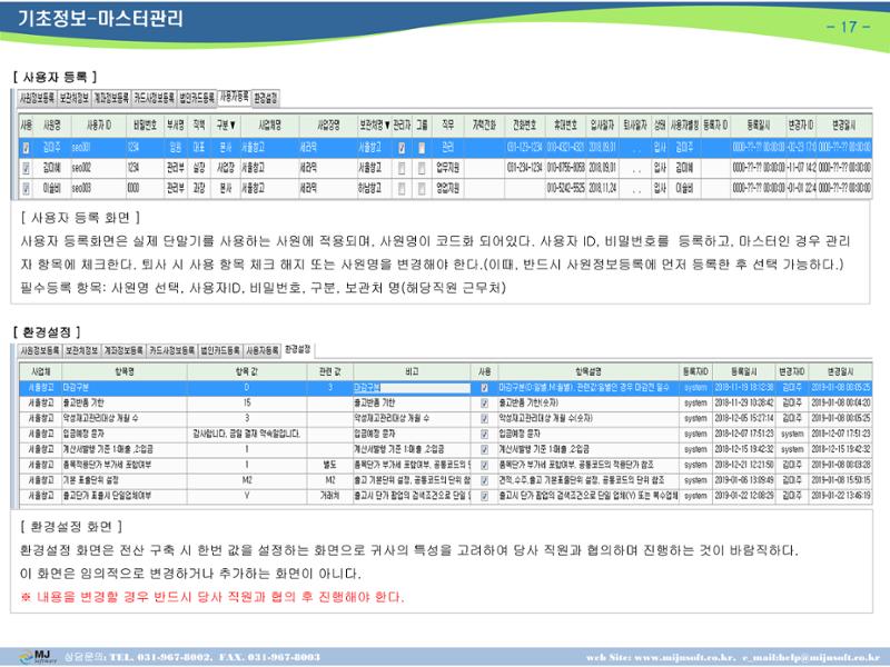 OneStop ERP 메뉴얼 17페이지