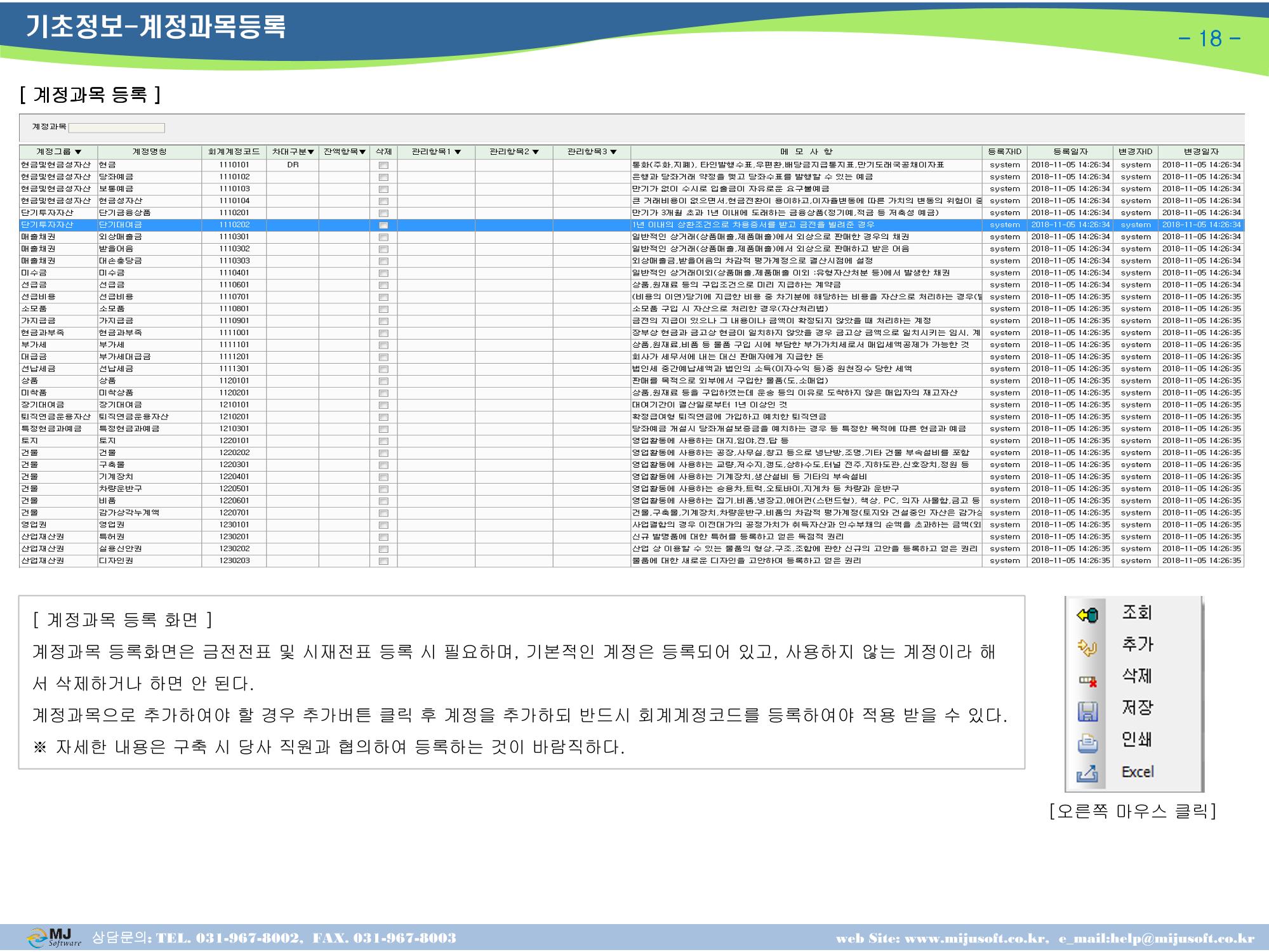 OneStop ERP 메뉴얼 18페이지