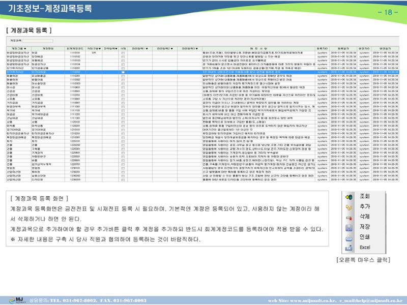 OneStop ERP 메뉴얼 18페이지