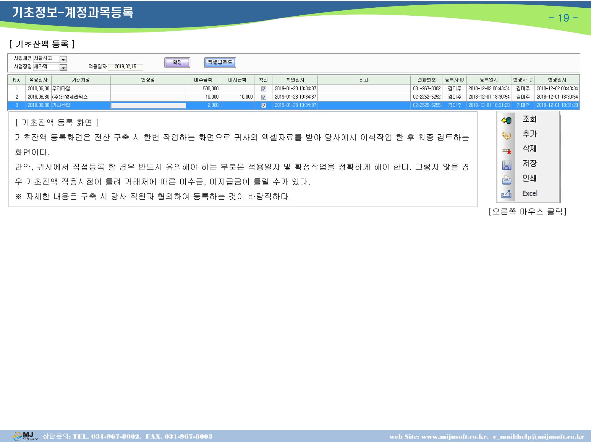 OneStop ERP 메뉴얼 19페이지