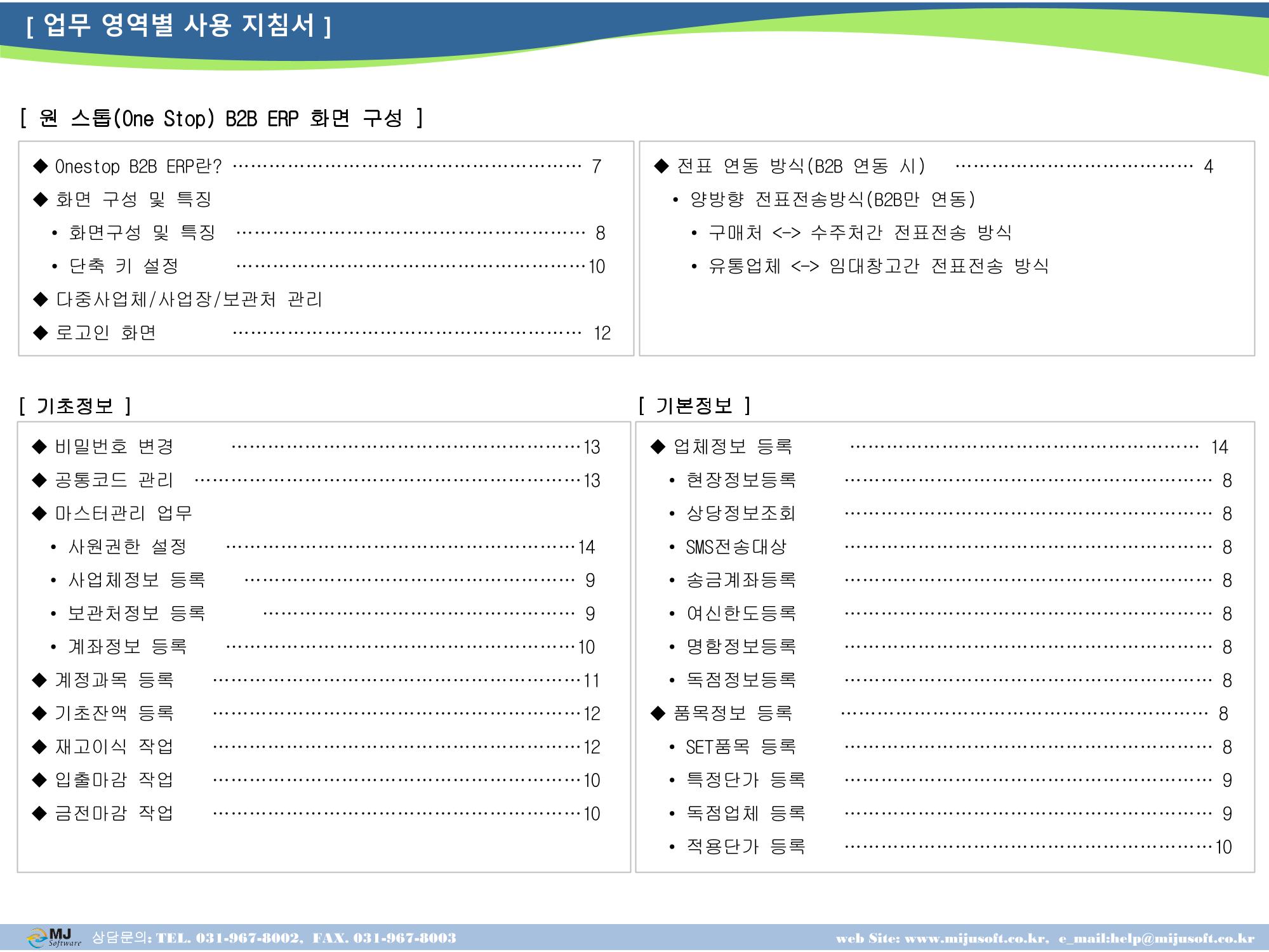 OneStop ERP 메뉴얼 2페이지
