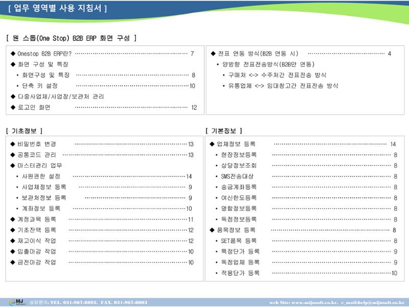 OneStop ERP 메뉴얼 2페이지