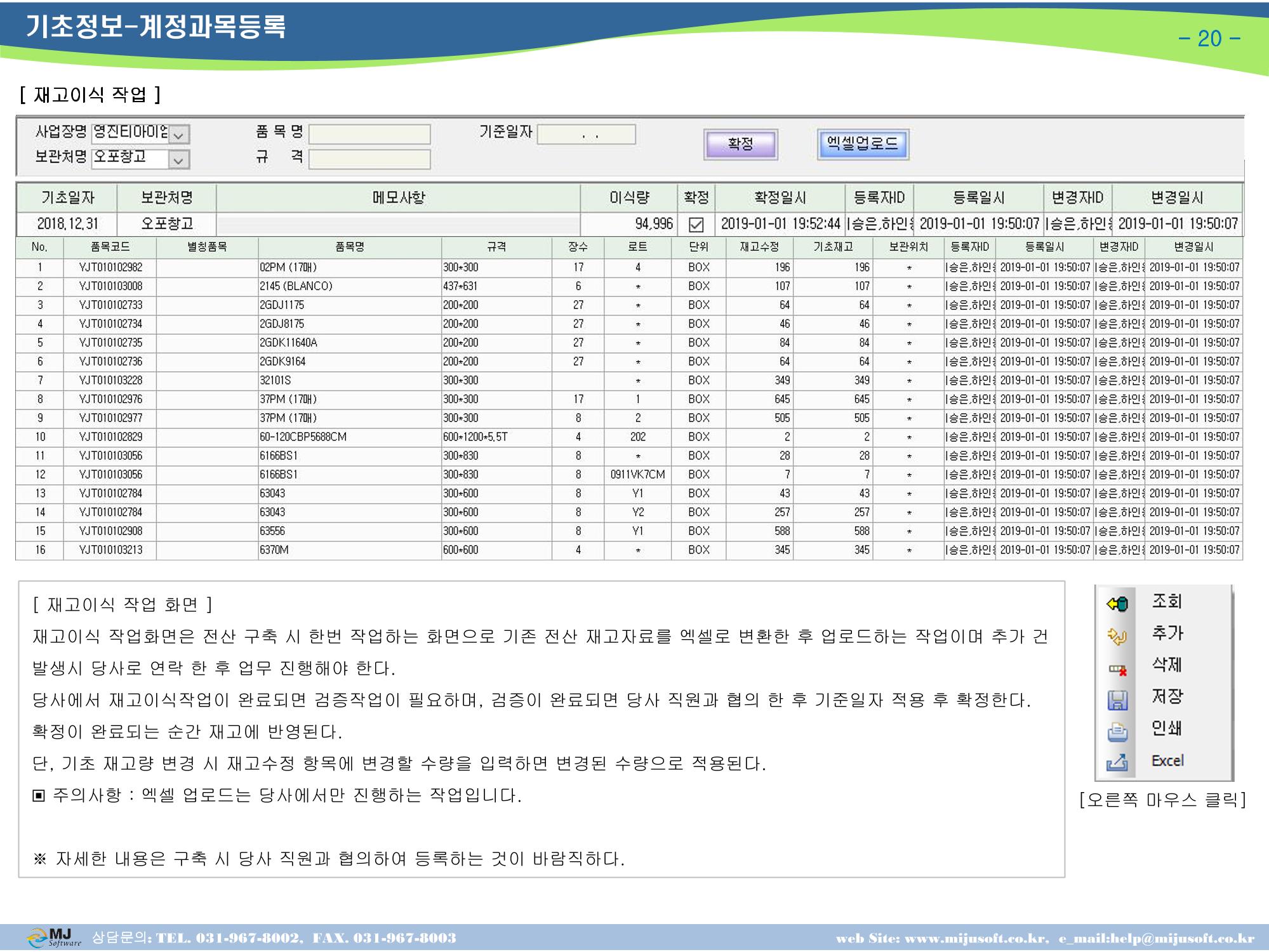 OneStop ERP 메뉴얼 20페이지