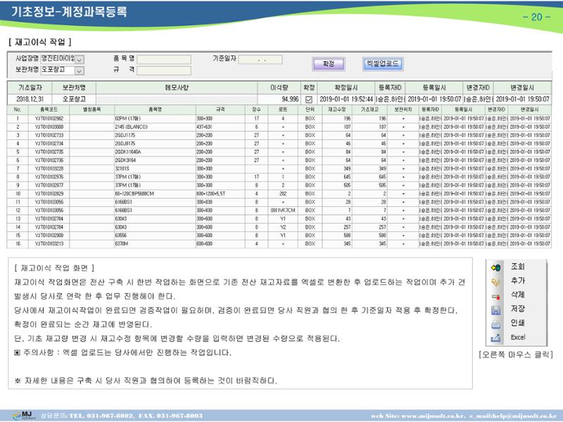 OneStop ERP 메뉴얼 20페이지