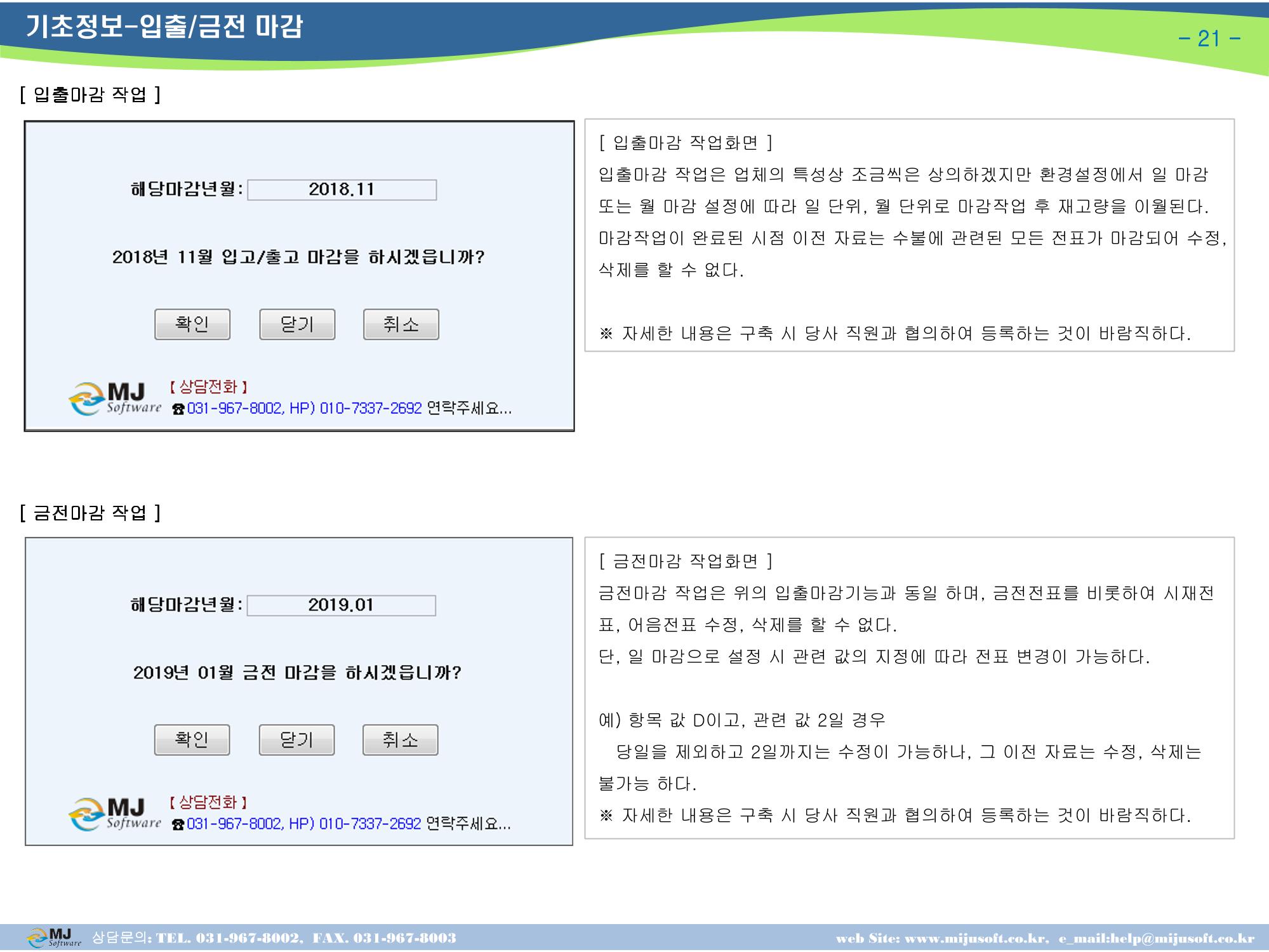 OneStop ERP 메뉴얼 21페이지