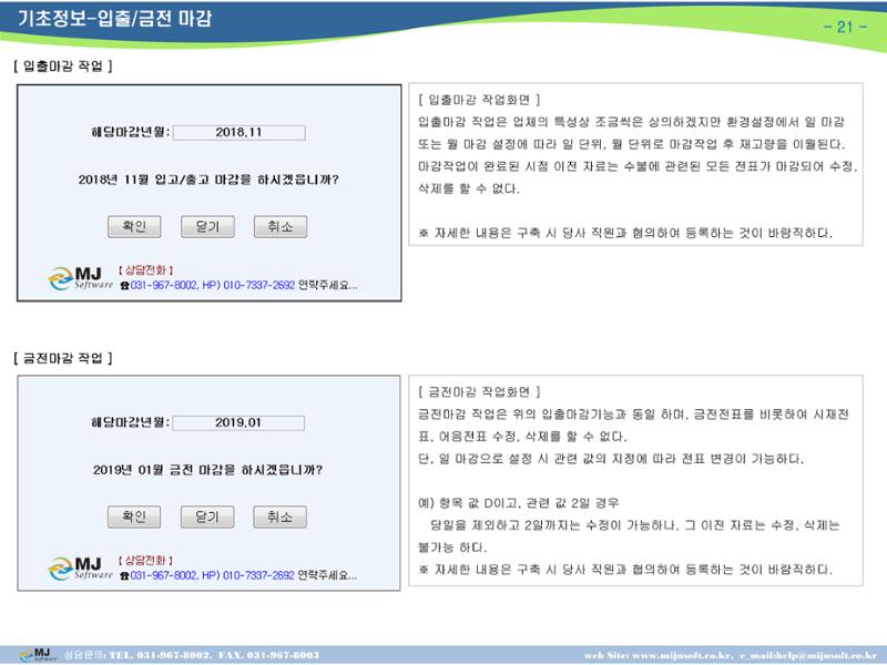 OneStop ERP 메뉴얼 21페이지