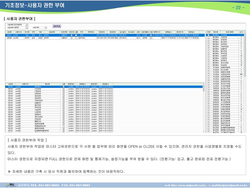 OneStop ERP 메뉴얼 22페이지