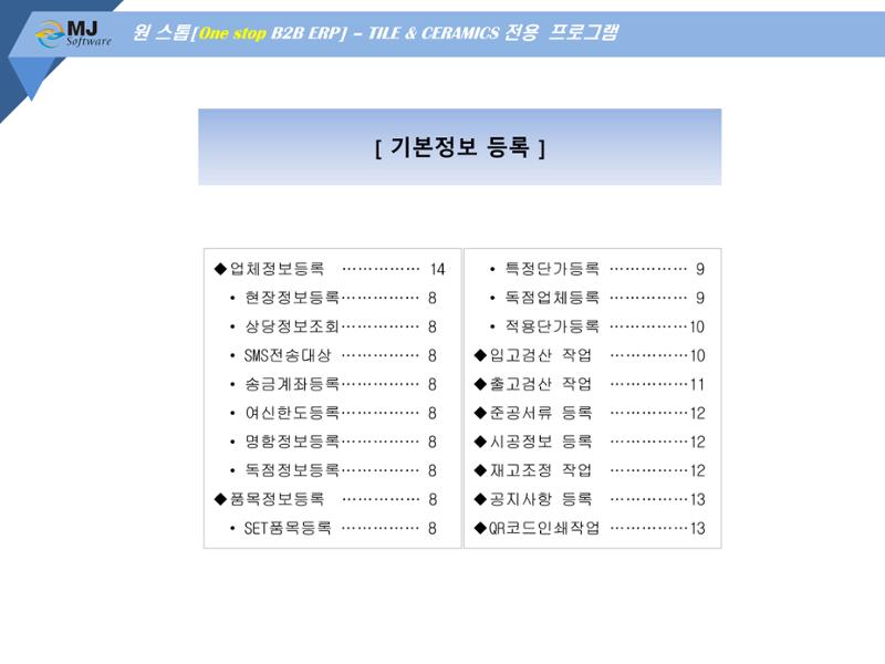 OneStop ERP 메뉴얼 23페이지