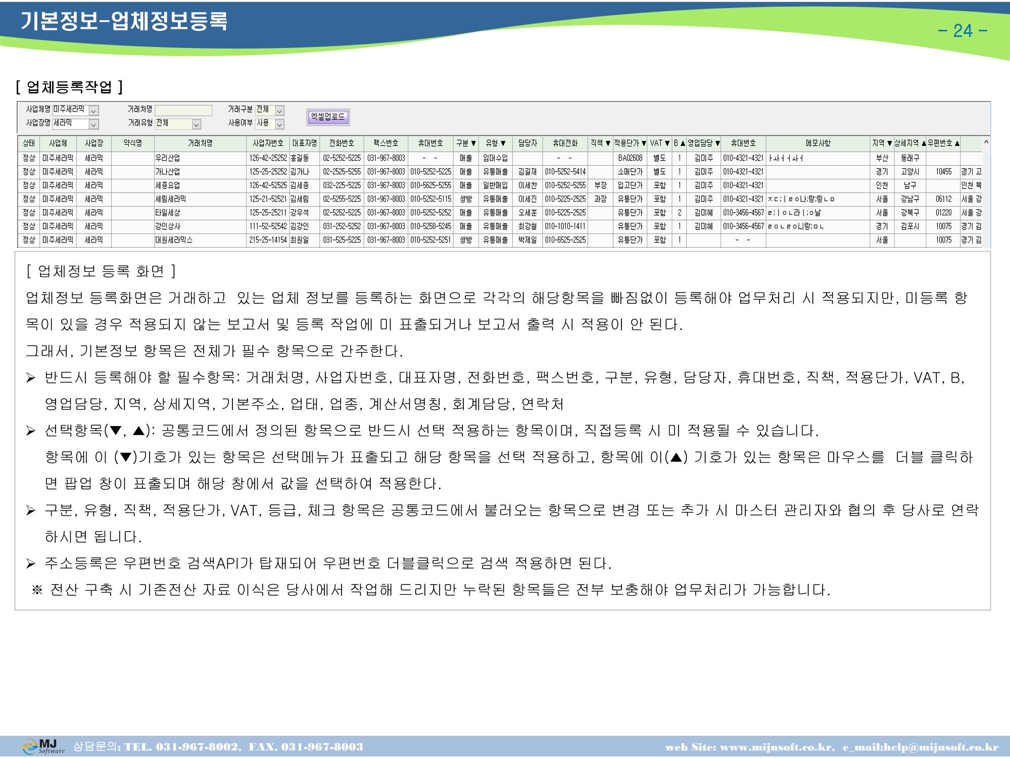 OneStop ERP 메뉴얼 24페이지