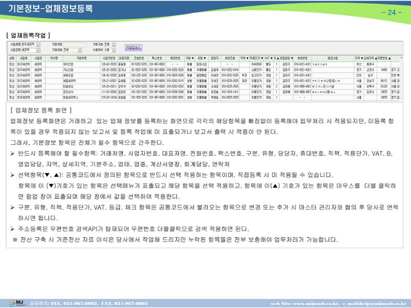 OneStop ERP 메뉴얼 24페이지
