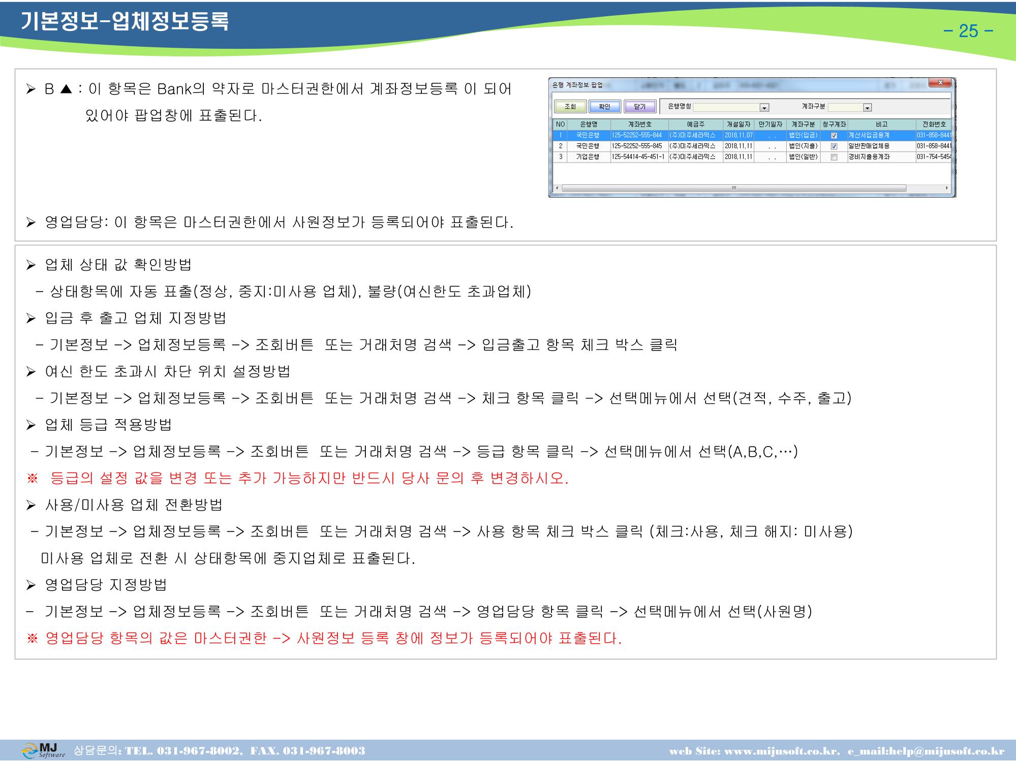OneStop ERP 메뉴얼 25페이지