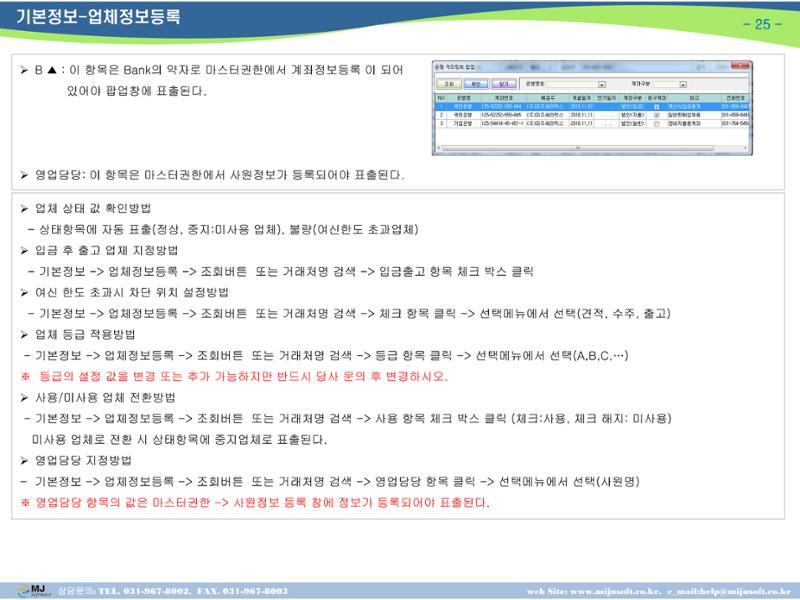 OneStop ERP 메뉴얼 25페이지