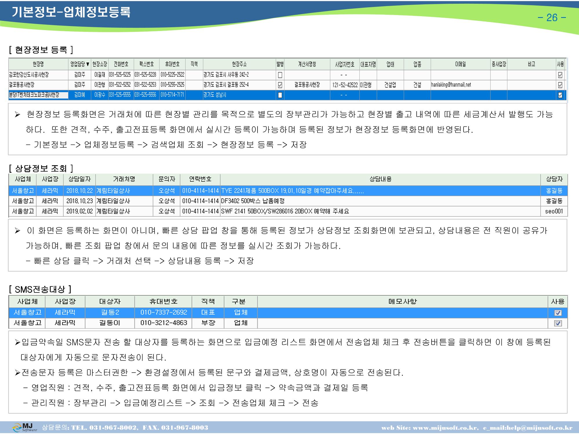 OneStop ERP 메뉴얼 26페이지