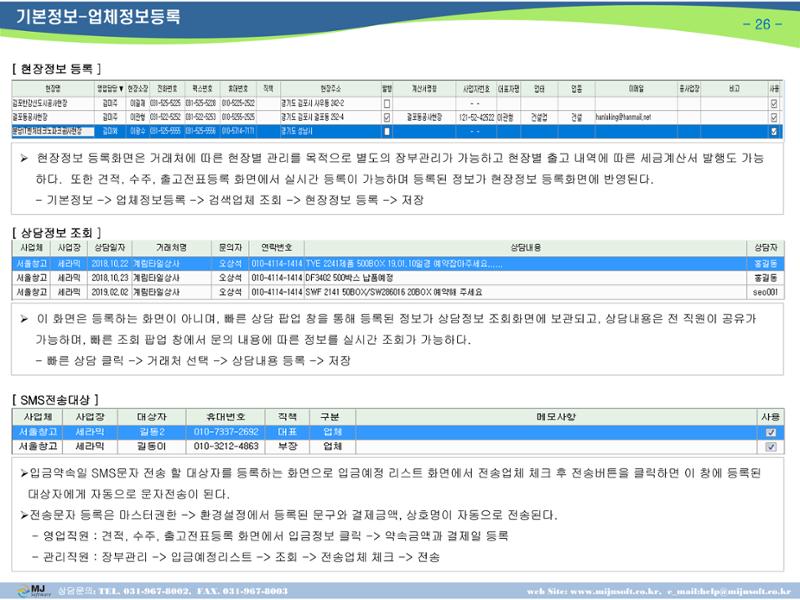 OneStop ERP 메뉴얼 26페이지