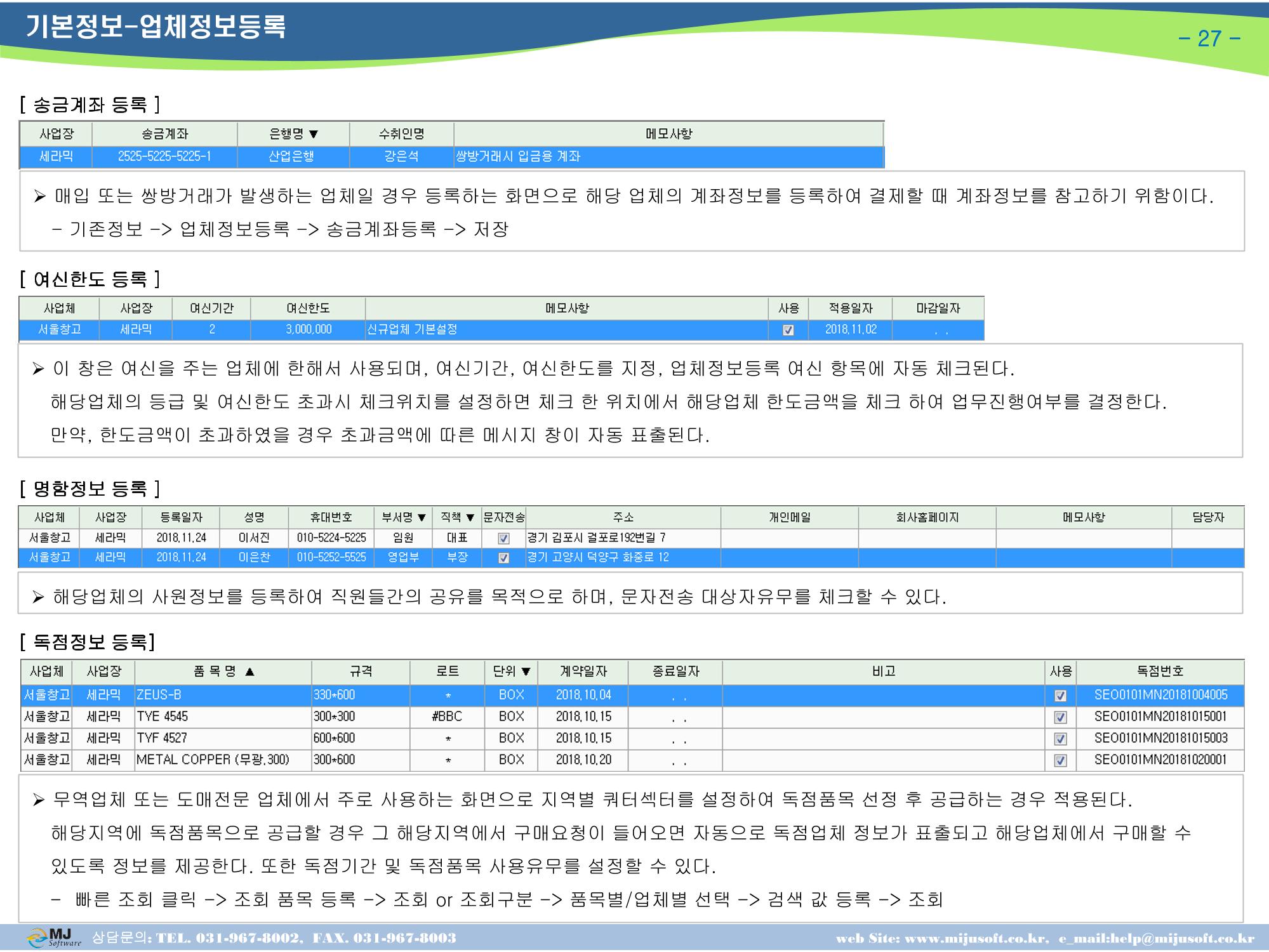 OneStop ERP 메뉴얼 27페이지