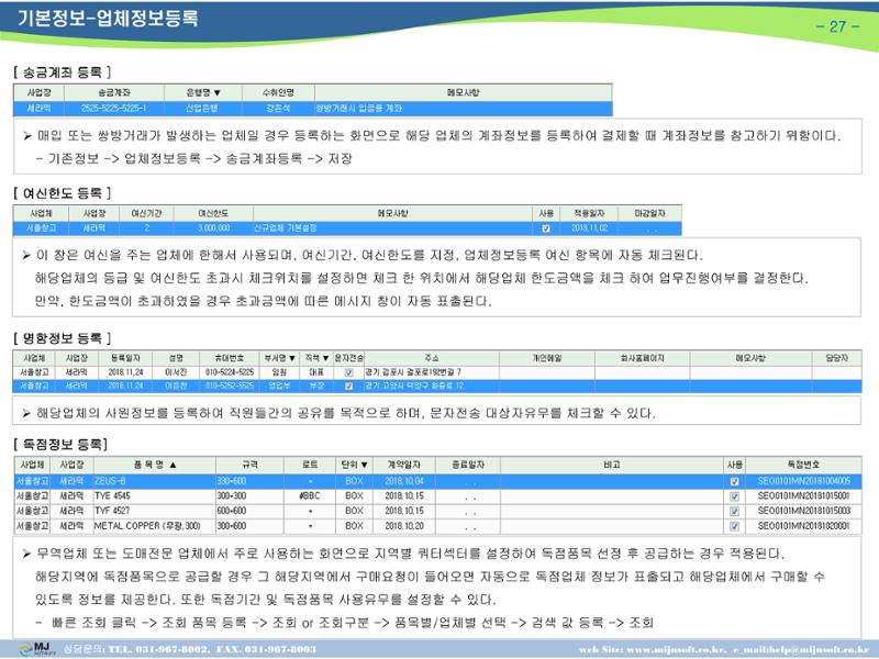 OneStop ERP 메뉴얼 27페이지