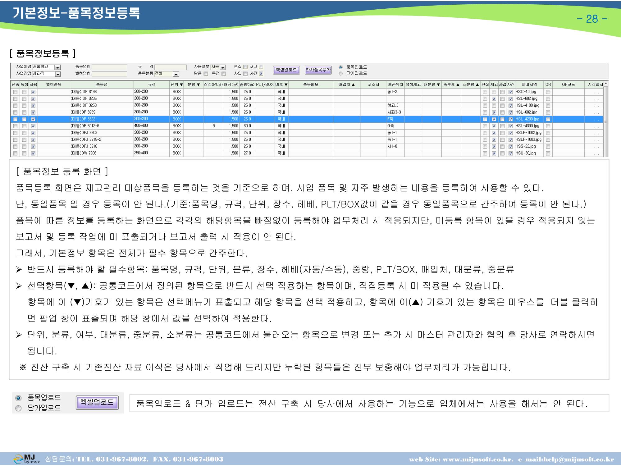 OneStop ERP 메뉴얼 28페이지