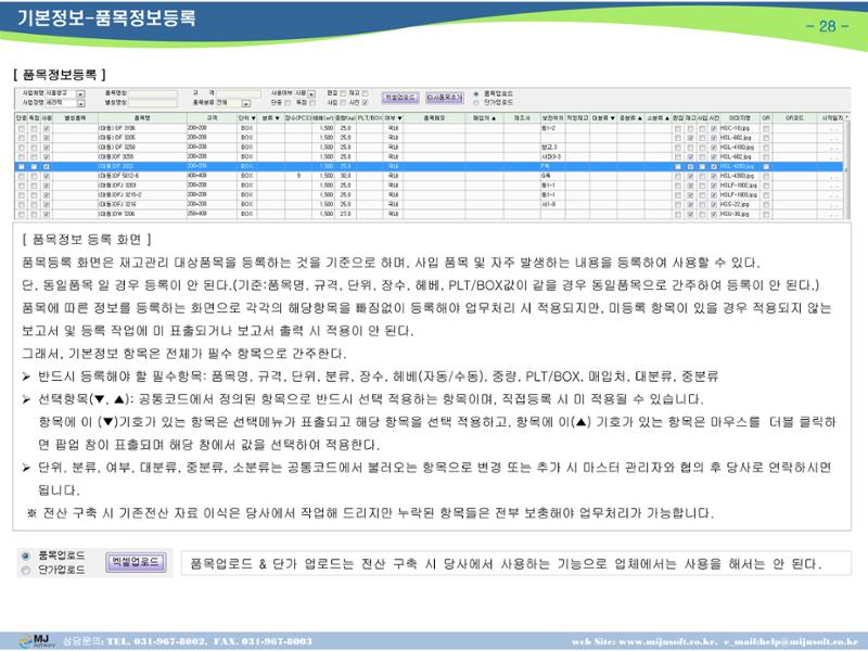 OneStop ERP 메뉴얼 28페이지