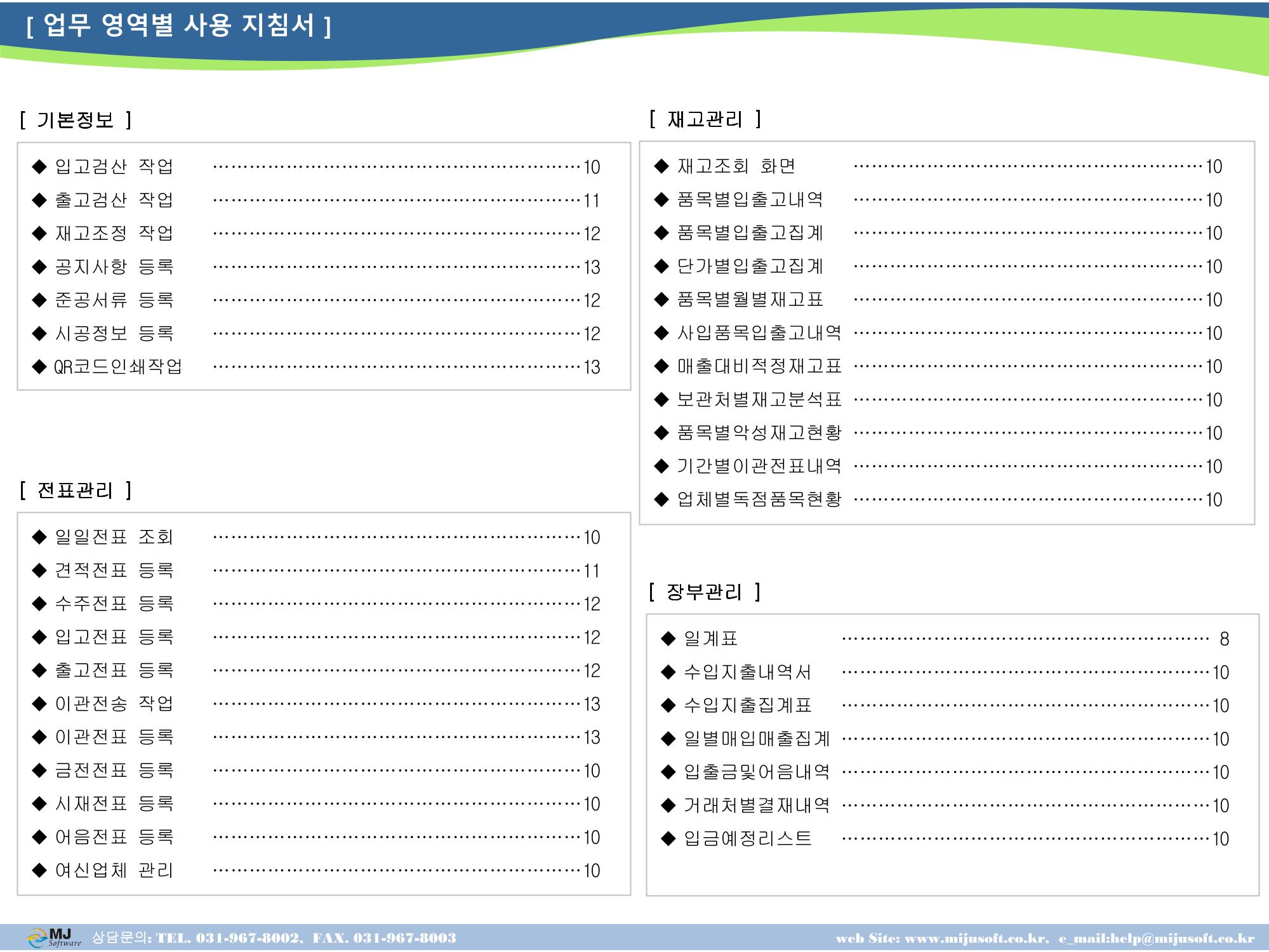 OneStop ERP 메뉴얼 3페이지