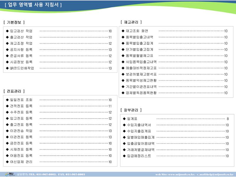 OneStop ERP 메뉴얼 3페이지