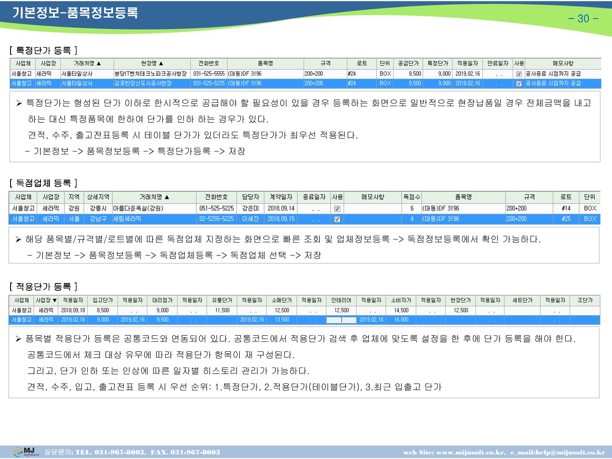 OneStop ERP 메뉴얼 30페이지