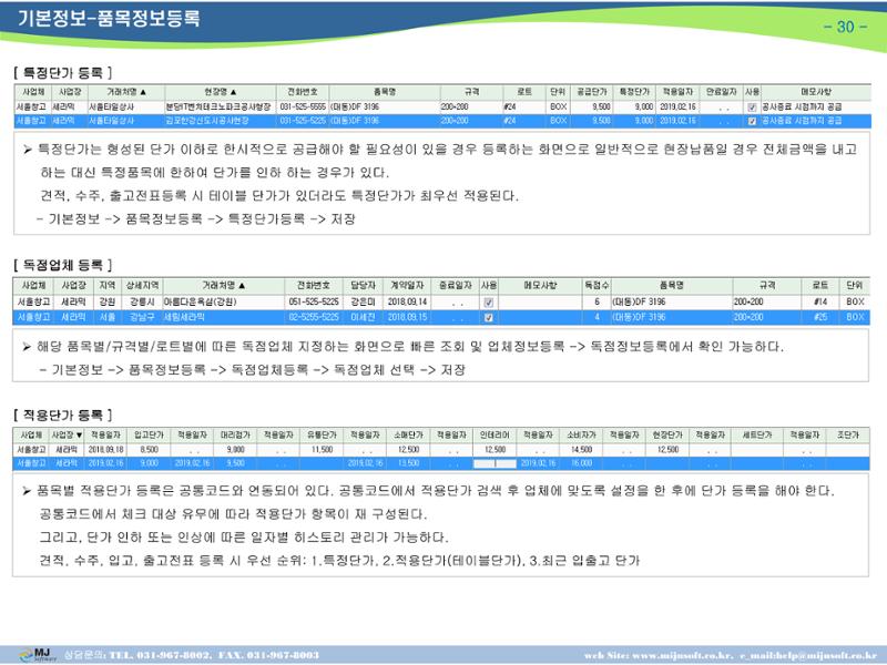 OneStop ERP 메뉴얼 30페이지
