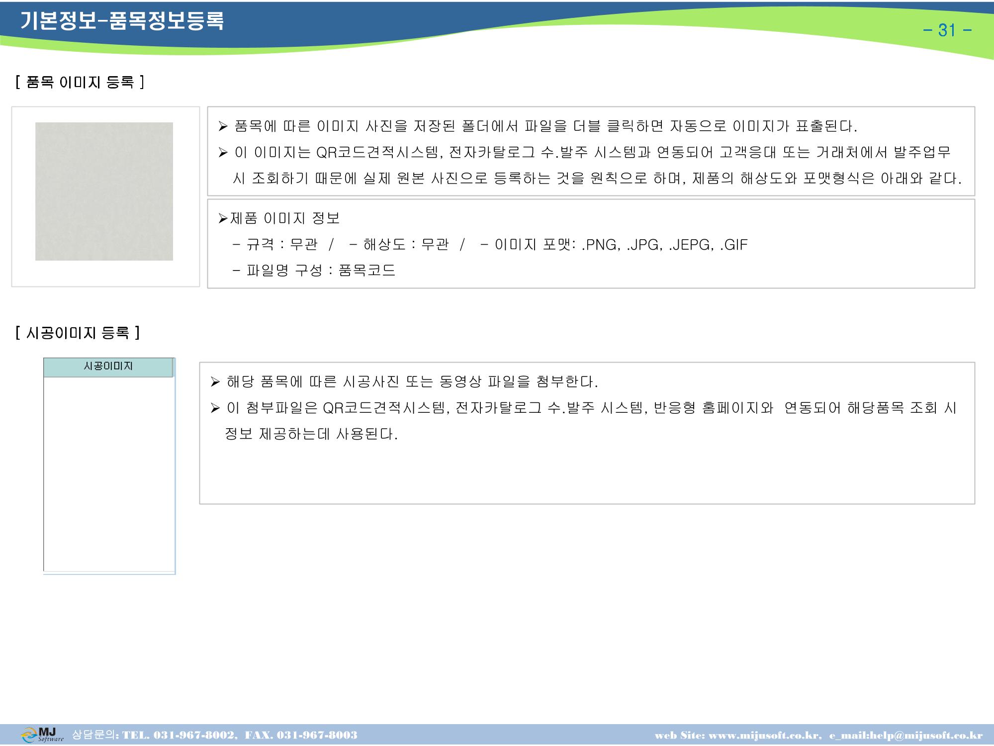 OneStop ERP 메뉴얼 31페이지