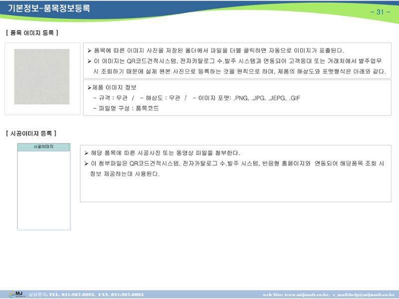 OneStop ERP 메뉴얼 31페이지