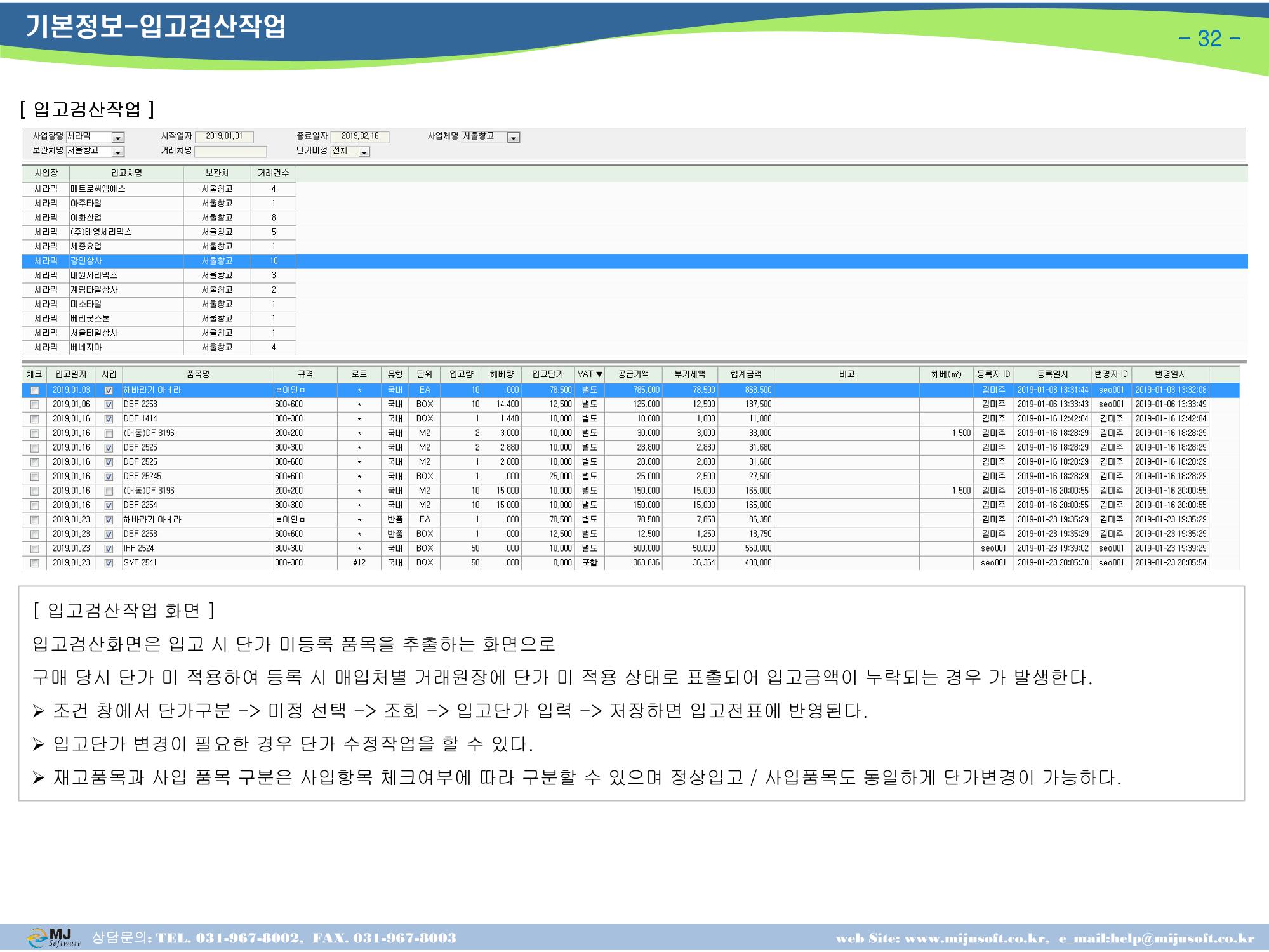 OneStop ERP 메뉴얼 32페이지
