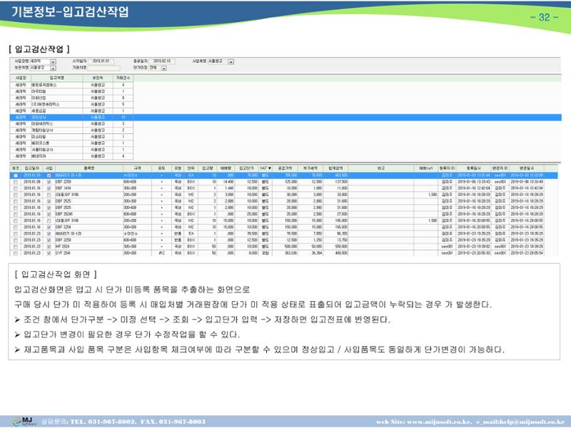 OneStop ERP 메뉴얼 32페이지