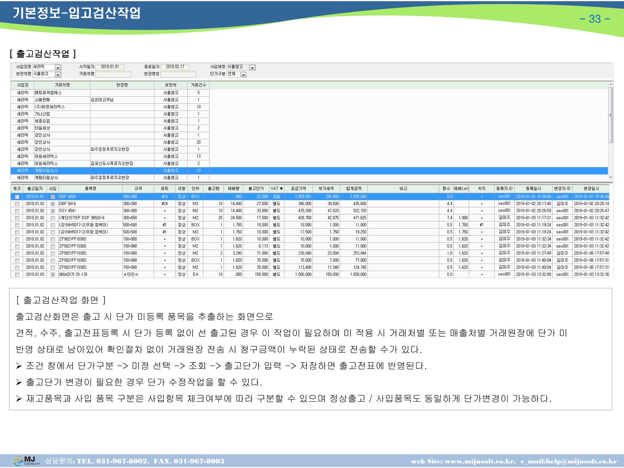 OneStop ERP 메뉴얼 33페이지