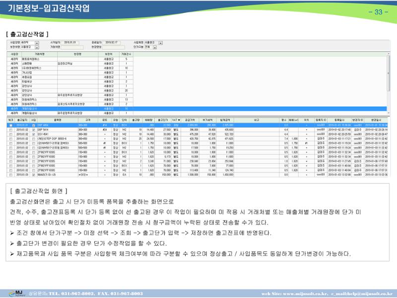 OneStop ERP 메뉴얼 33페이지