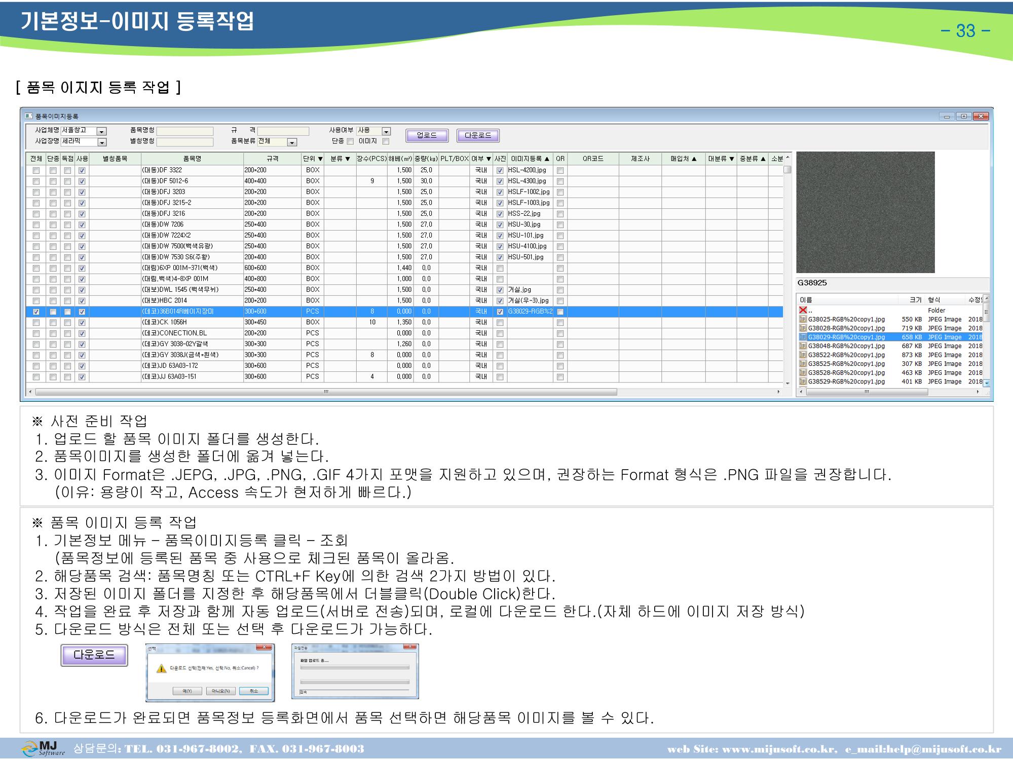 OneStop ERP 메뉴얼 34페이지