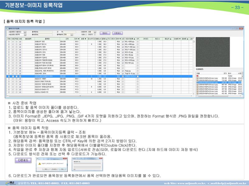 OneStop ERP 메뉴얼 34페이지