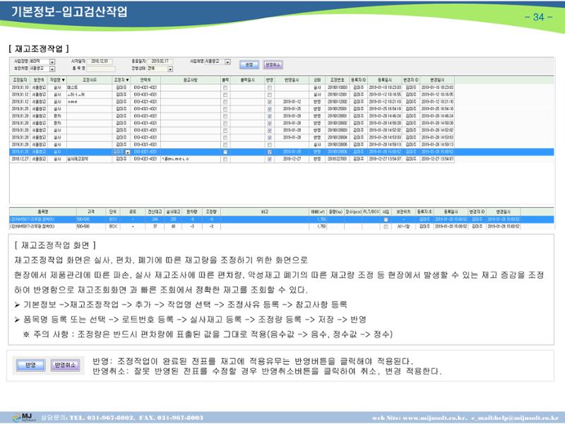 OneStop ERP 메뉴얼 35페이지