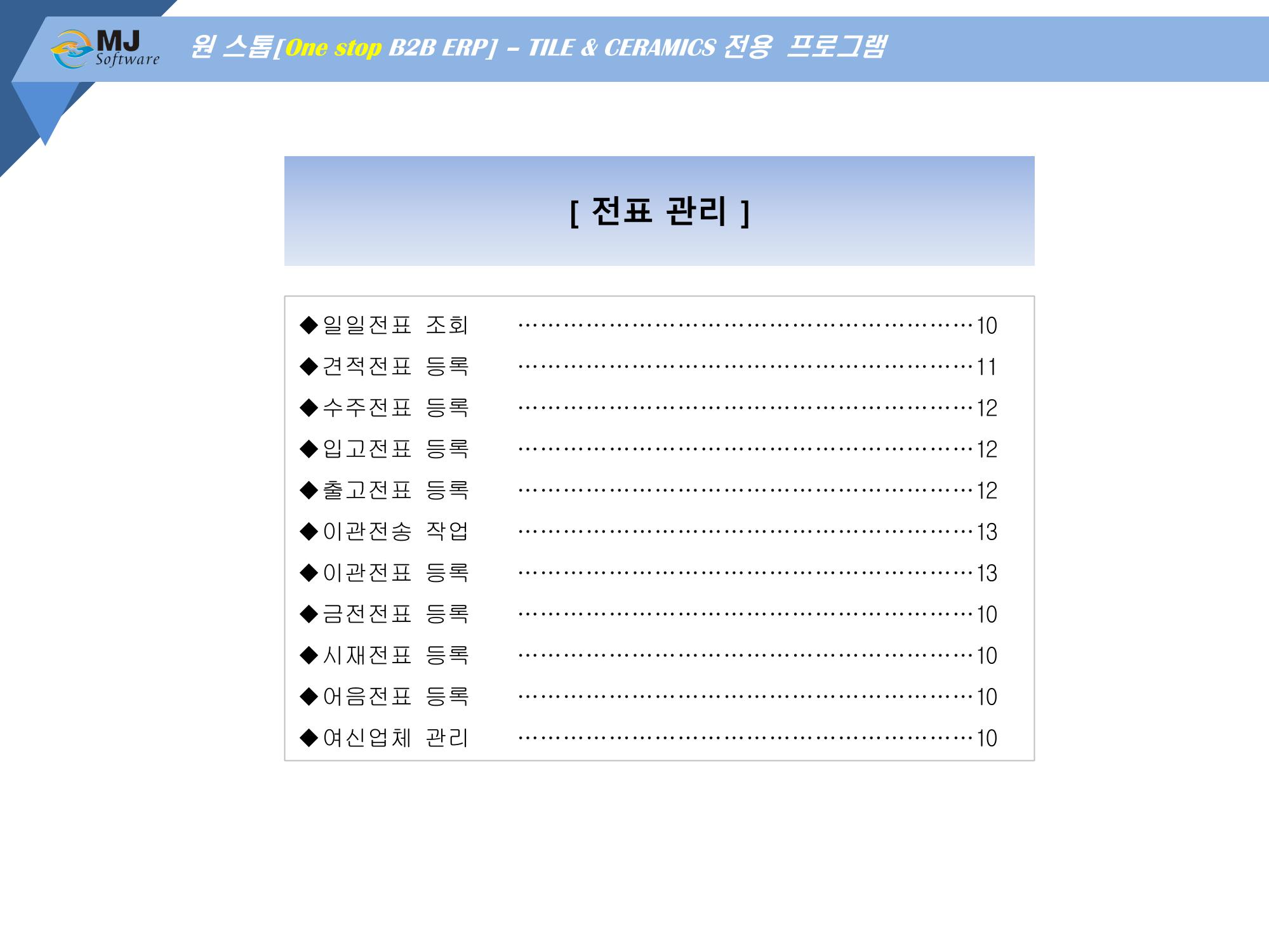 OneStop ERP 메뉴얼 36페이지