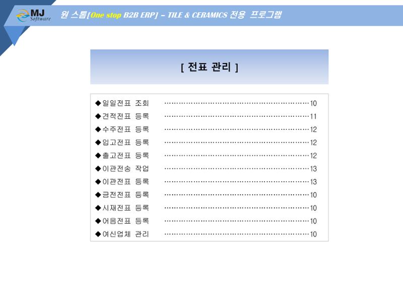 OneStop ERP 메뉴얼 36페이지
