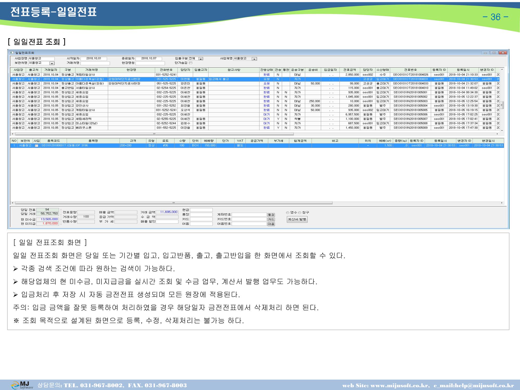 OneStop ERP 메뉴얼 37페이지