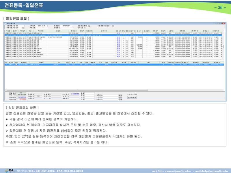 OneStop ERP 메뉴얼 37페이지