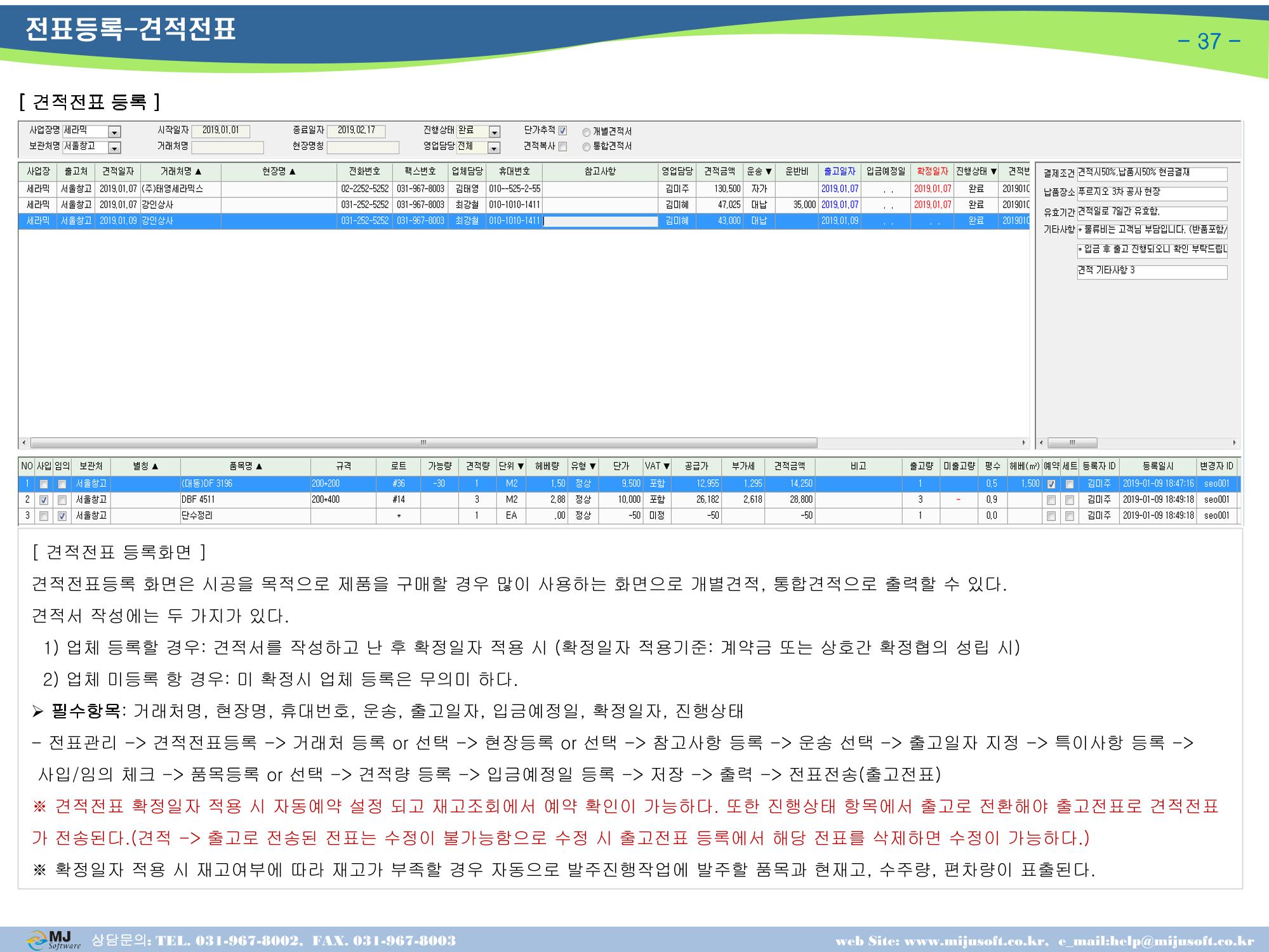 OneStop ERP 메뉴얼 38페이지