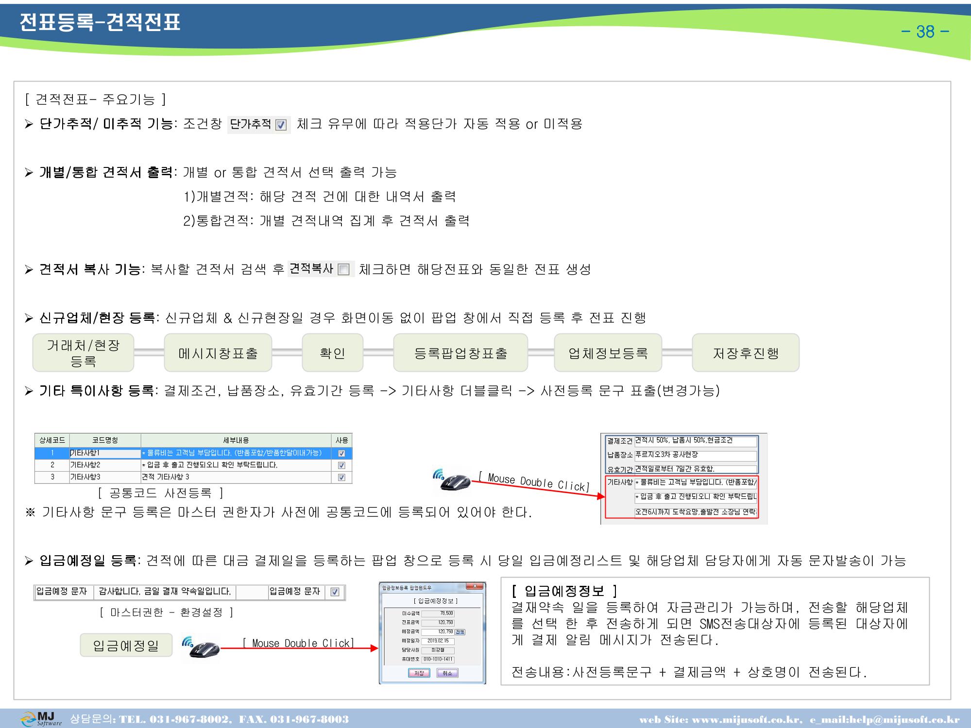 OneStop ERP 메뉴얼 39페이지