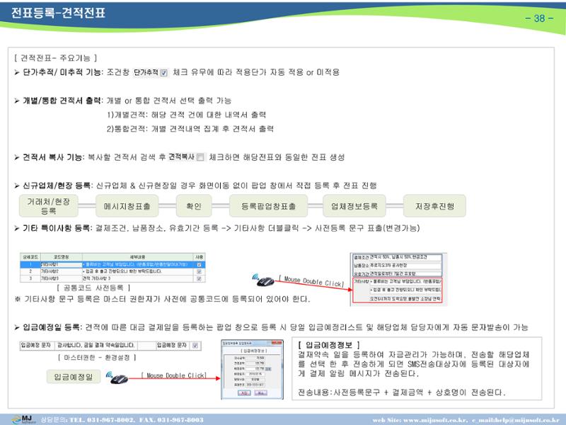 OneStop ERP 메뉴얼 39페이지