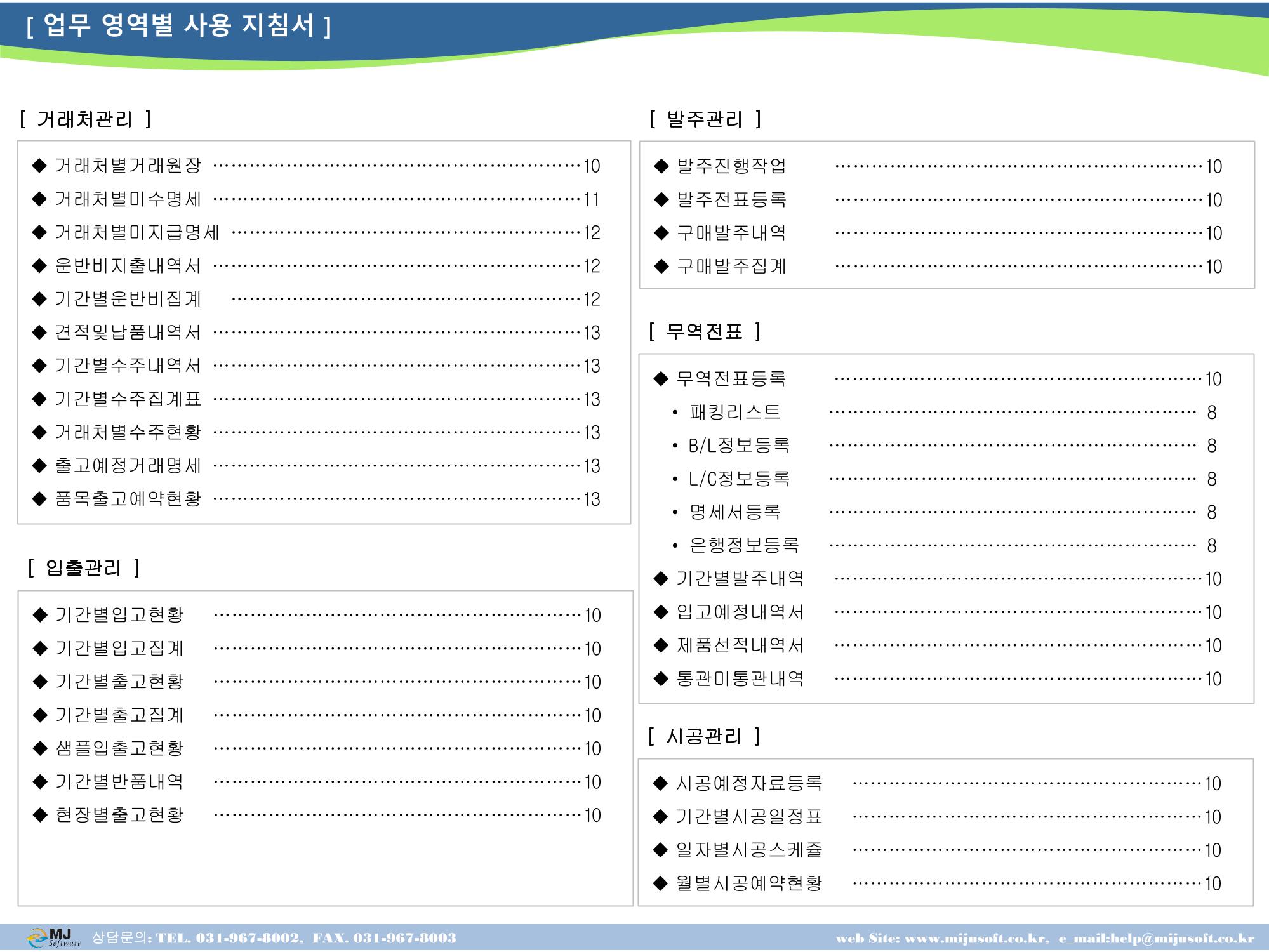 OneStop ERP 메뉴얼 4페이지