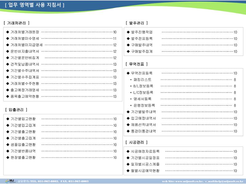 OneStop ERP 메뉴얼 4페이지