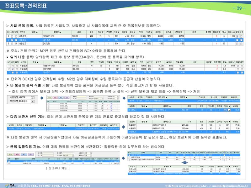 OneStop ERP 메뉴얼 40페이지