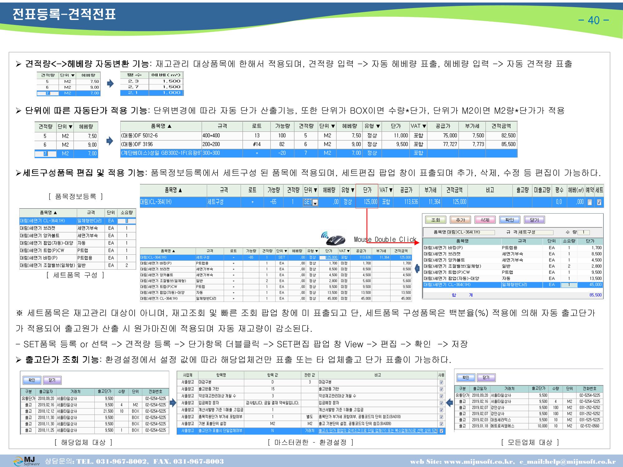 OneStop ERP 메뉴얼 41페이지