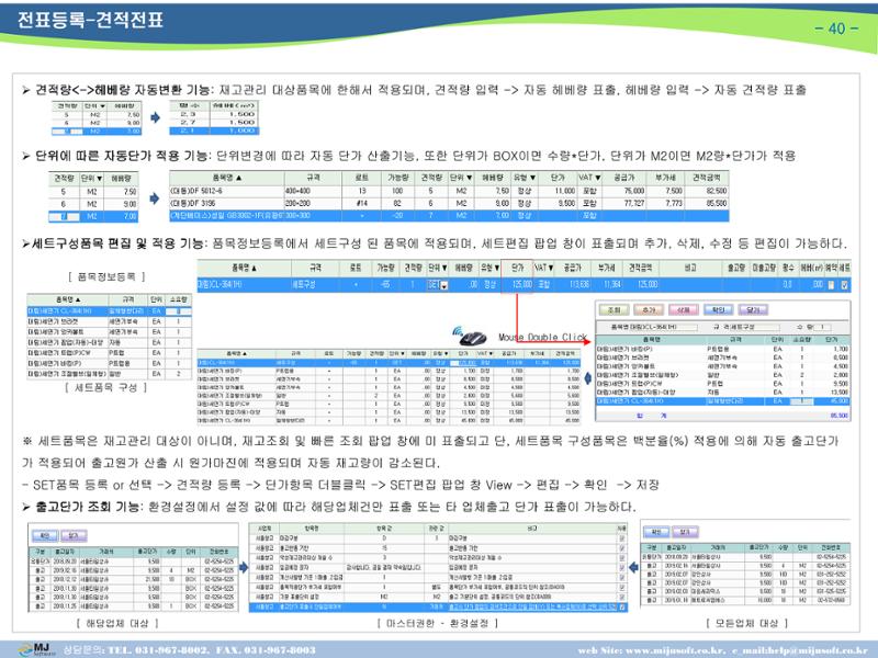 OneStop ERP 메뉴얼 41페이지